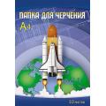 Фото товара - Папка для черчения А4 10л "Ракета" С0009-17 АппликА