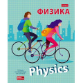 Маленькое фото товара - Тетрадь 48л "School life" по физике (079189) 28758 Хатбер. Вариант №1