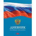 Фото товара - Дневник 1-11 класс (твердая обложка) "Российского школьника- с гимном" (079372) 29037 Хатбер