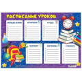 Фото товара - Расписание уроков 20х29 см "Школа" Ру6 Гранит