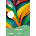 Фото товара - Набор цветного картона волшебного (10л)+цветная бумага (10л) "Цветные  полоски" С3176-05 АппликА
