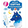Фото товара - Набор цветного картона А4  5л 5цв фольгированного "Ночной лис" в папке ЦКФ55638 Listoff
