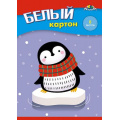 Фото товара - Набор картона белого  А5  8л "Пингвиненок" С2800-12 АппликА