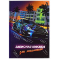 Фото товара - Записная книжка для мальчиков А5 128 стр. "НОЧНЫЕ ГОНКИ" 65914 Феникс