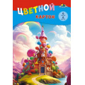 Фото товара - Набор цветного картона А4  6л 6цв "Ванильный замок" в папке С1280-20 АппликА