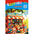 Маленькое фото товара - Набор цветного картона А4  6л 6цв "Игрушки" в папке С1280-19 АппликА. Вариант №1