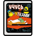 Фото товара - Папка для труда А4 молния вокруг 32,5х23х2,5 см ПТР-1 "УЧУСЬ СУТКАМИ" Пчелка