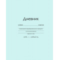 Фото товара - Дневник 1-11 класс (твердая обложка) "Голубой" ДУ254007 Listoff
