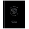 Фото товара - Дневник 1-11 класс (твердая обложка) "Российского школьника" Д5т40_лг 08373 BG