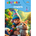 Фото товара - Набор цветной бумаги мелованной А4  8л  8цв "Друзья" С0163-26 АппликА