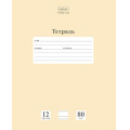 Фото товара - Тетрадь  12л  2 класс узкая линия  "NEWtone PASTEL Лунный камень" (091763) 05058 Хатбер
