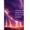 Маленькое фото товара - Тетрадь А4  80л линия на спирали "Нет плохой погоды" ТС4805177 Listoff. Вариант №1