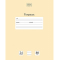 Фото товара - Тетрадь  24л линия "НЬЮТОН ПАСТЕЛЬ. Лунный камень" (091746) 05058 Хатбер