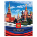 Фото товара - Дневник 1-11 класс (твердая обложка) "Российского школьника" (377794) 08375 BG