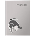 Маленькое фото товара - Ежедневник недатированный А6 160 стр. "НА ЗАРЯДКУ" DNBL-A6KNZ LITE. Вариант №1