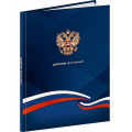 Фото товара - Дневник для старших классов (твердая обложка) "ГЕРБ И ФЛАГ - 4" с гимном Д48-9569 Проф-Пресс