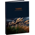 Фото товара - Записная книжка А5 160л "ПРИРОДНАЯ ТЕМАТИКА" глянц.лам.,лен 160-9423 Проф-Пресс