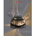 Маленькое фото товара - Дневник 1-11 класс (твердая обложка) "Стиль авто" глянц.лам. (094908) 36115 Хатбер. Вариант №1
