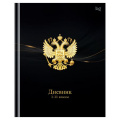 Фото товара - Дневник 1-11 класс (твердая обложка) "Российского школьника" Д5т40_лг 62159 (386568) BG