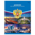 Фото товара - Дневник 1-11 класс (твердая обложка) "Российского школьника" Д5т40_лм 08376 (377795) BG