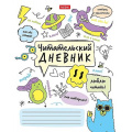Фото товара - Тетрадь для записей А5 24л. "Читательский дневник-Навстречу приключениям!" (091509) 34205 Хатбер
