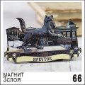 Фото товара - Магнит Иркутск (многослойный) Г65/066 ТОМГРАД