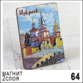Фото товара - Магнит "Иркутск Акварель" 2слоя 6,5х10 см Г65/064 ТОМГРАД