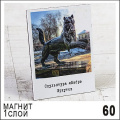 Фото товара - Магнит "Иркутск Поларойд винил" 8,5х6,5  см Г65/060 ТОМГРАД