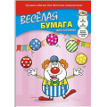 Фото товара - Набор цветной бумаги А4  8л 8цв двусторонней с рисунком "Веселый клоун" С2780-09 АппликА