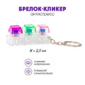 Фото товара - Брелок-кликер "Клавиша" H-81025-25 Кбр510 Гранит