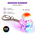 Фото товара - Брелок-кликер "Булочка" H-81025-12 с подсветкой Кбр505 Гранит