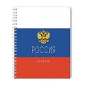 Фото товара - Дневник 1-11 класс на спирали "Россия. Триколор" ЛАЙТ С2226-01 АппликА