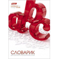 Фото товара - Тетрадь-словарик для записи иностр. слов А6 24л "3D OBJECT" 8354 (012136) Хатбер