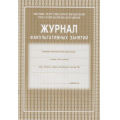 Фото товара - Журнал факультативных занятий КЖ-101 Торговый дом "Учитель-Канц"