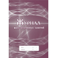Фото товара - Журнал факультативных занятий КЖ-101/1 Торговый дом "Учитель-Канц"