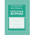 Фото товара - Классный журнал 10-11 классов КЖ-35 офсет Торговый дом "Учитель-Канц"