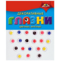 Фото товара - Глазки декоративные ассорти 10 мм 20 шт. С2594-01 АппликА