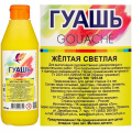 Маленькое фото товара - Гуашь 500 мл 18с 1202-08 желтая светлая Луч. Вариант №1