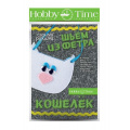 Фото товара - Набор для творчества 2-281/07 "ШЬЕМ ИЗ ФЕТРА. КОШЕЛЕК СВОИМИ РУКАМИ. КОТЕНОК" Альт