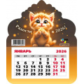Фото товара - КалендарьНаМагните 2026 Кот.Радости 2026 году (130*155, отрывной, вырубка) 9350, (Квадра)