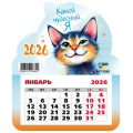 Фото товара - КалендарьНаМагните 2026 Кот (130*155, отрывной, вырубка) 9360, (Квадра)