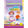 Маленькое фото товара - МетодическийКомплектПрограммыНищевойФГОС Нищева Н.В. Развитие речи в подготовительной к школе группе для детей с ТНР (с 6 до 7 лет). Конспекты занятий воспитателя. ФАОП ФГОС, (Детство-Пресс, 2025), 7Бц, c.288. Вариант №1