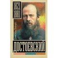 Фото товара - СамаяПолнаяБиография Гуцол Ю.В. Достоевский, (АСТ,Времена, 2025), 7Б, c.352