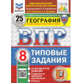 Фото товара - ВПР ФГОС География 8кл.Типовые задания(25 вариантов)(ФИОКО)(Барабанов В.В., Жеребцов А.А,под ред.Барабанова В.)(к нов. демо)(СтатГрад)(с новыми картами)(11297), (Экзамен, 2026), Обл, c.208