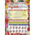Фото товара - Календарь листовой 2026 А3 Лунный 1 (лак) 3641, (Келинс, 2025), Л