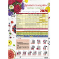 Фото товара - Календарь листовой 2026 А3 Лунный 2 (лак) 3642, (Келинс, 2025), Л