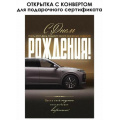 Фото товара - 90001107 С Днем Рождения! (открытка, текст, фольга, мини карман для денег, мужская), (ОткрытаяПланета)