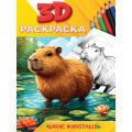 Маленькое фото товара - Раскраска3D Дикие животные (А5), (Проф-Пресс, 2025), Обл, c.48. Вариант №1