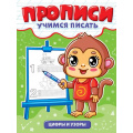 Фото товара - УчимсяПисать Цифры и узоры, (Проф-Пресс, 2025), Обл, c.12