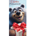 Фото товара - 5Д3069 С Днем рождения! (конверт для денег, текст, детский), (АВ-Принт)